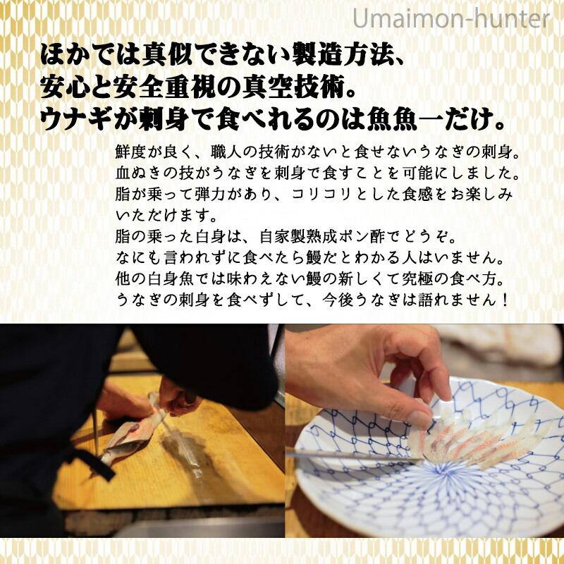 浜名湖うなぎの刺身 贈答用2枚入 高級化粧箱入り 魚魚一（とといち）｜umaimon-hunter｜04