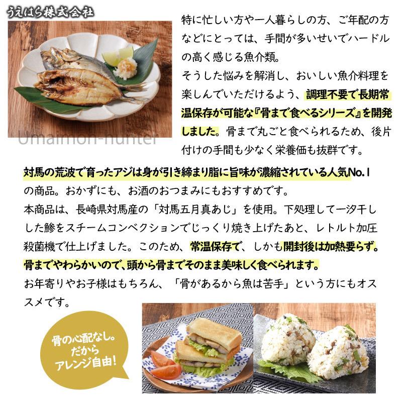 骨まで食べる あじ開き 50g前後 5枚 うえはら株式会社 長崎県産アジ 調理不要 長期常温保存 送料無料 Uehr Hnajh 0050 Nm 005 旨いもんハンター 通販 Yahoo ショッピング