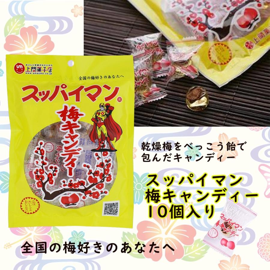 スッパイマン 梅キャンディー 10個×12P 上間菓子店 沖縄 人気 定番 土産 お菓子｜umaimon-hunter｜02