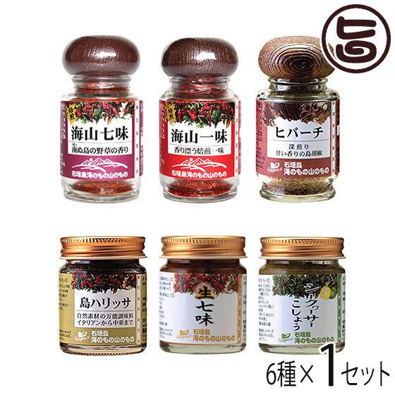 ヒバーチ 海山一味 海山七味 島ハリッサ シークヮーサーこしょう 生タイプ 瓶入り６点セット 海のもの山のもの 送料無料 Umym H17hs 0006 On 001 旨いもんハンター 通販 Yahoo ショッピング