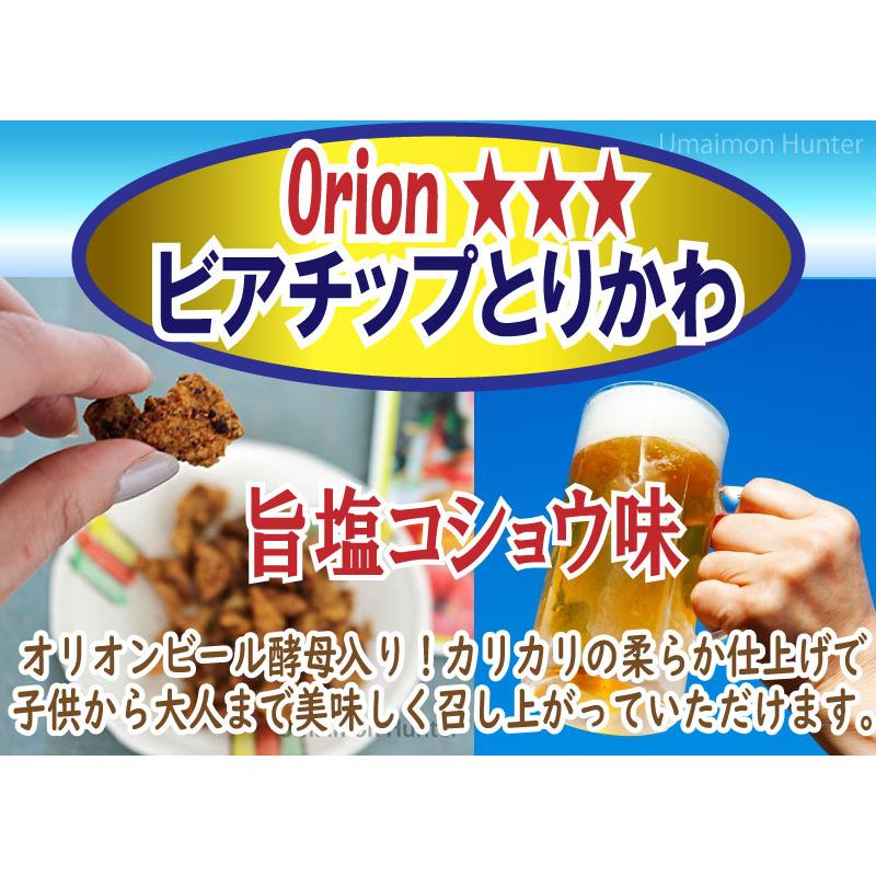 オリオンビアチップ とりかわ 旨塩コショウ味 45g×10袋 祐食品 鶏皮 ジャーキー オリオン 沖縄 土産 定番 人気 珍味 ビール酵母 |  | 01