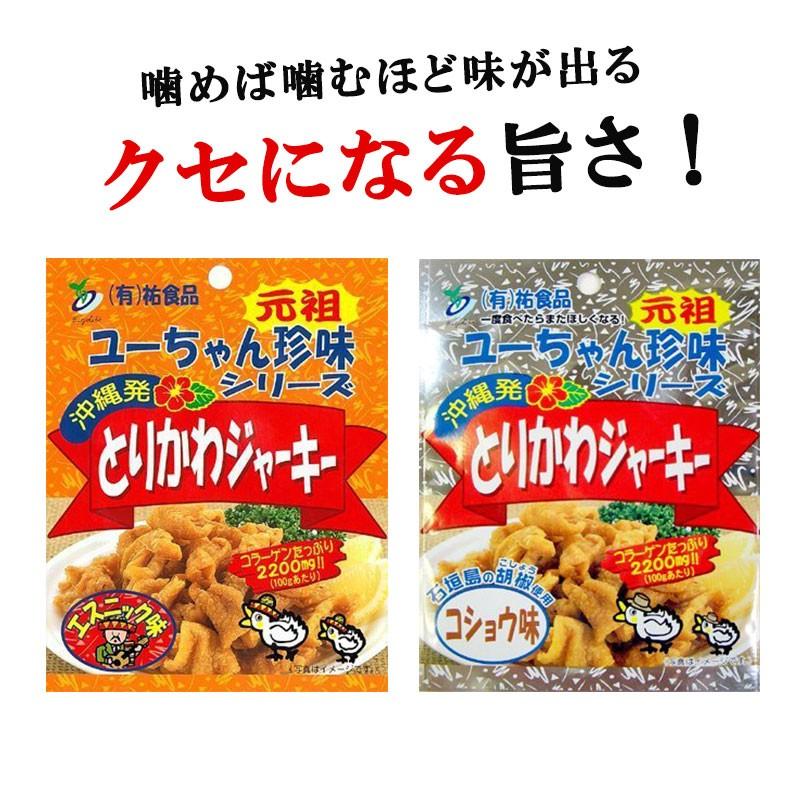 とりかわジャーキー 45g 2種×各2袋セット 祐食品 沖縄 土産 沖縄土産 珍味 おつまみ｜umaimon-hunter｜02