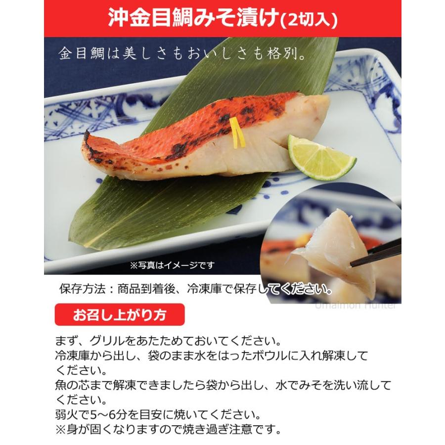天然 沖金目鯛みそ漬け 2切入り 3ｐ 宇都宮水産 無添加 焼魚 高タンパク 低カロリー 静岡 土産 条件付き送料無料 Utsu Okmmd 0002 Nm 003 旨いもんハンター 通販 Yahoo ショッピング