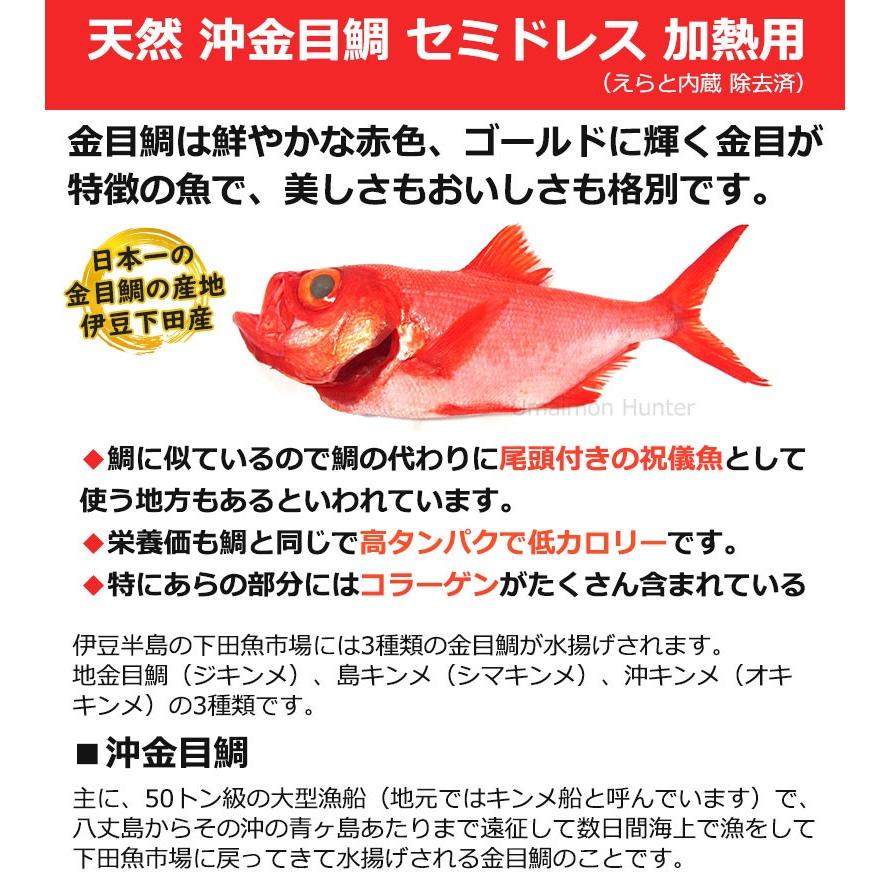 天然 沖金目鯛 セミドレス 加熱用 えらと内蔵 除去済 2lサイズ 1尾 下田漁港 宇都宮水産 祝儀魚 高タンパク 低カロリー コラーゲン 条件付き送料無料 Utsu Oksmd 00ll Nm 001 旨いもんハンター 通販 Yahoo ショッピング