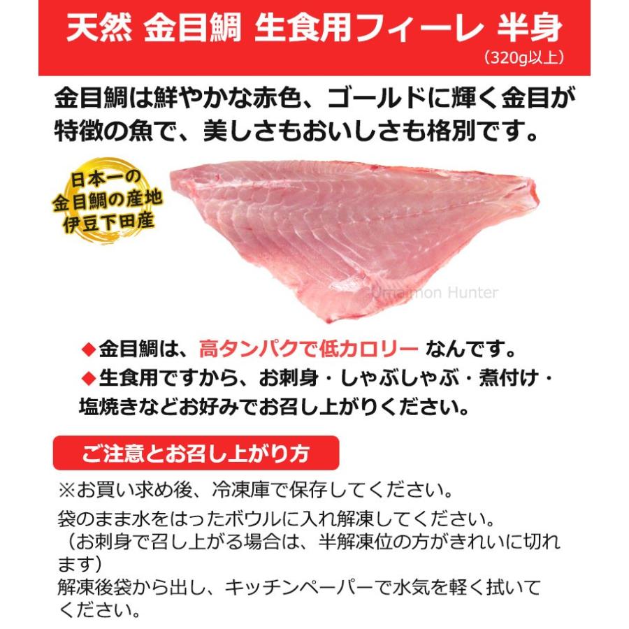 天然 島金目鯛 生食用フィーレ 半身 3g以上 下田漁港 宇都宮水産 祝儀魚 高タンパク 低カロリー コラーゲン 静岡 土産 条件付き送料無料 Utsu Skflh 03 Nm 001 旨いもんハンター 通販 Yahoo ショッピング