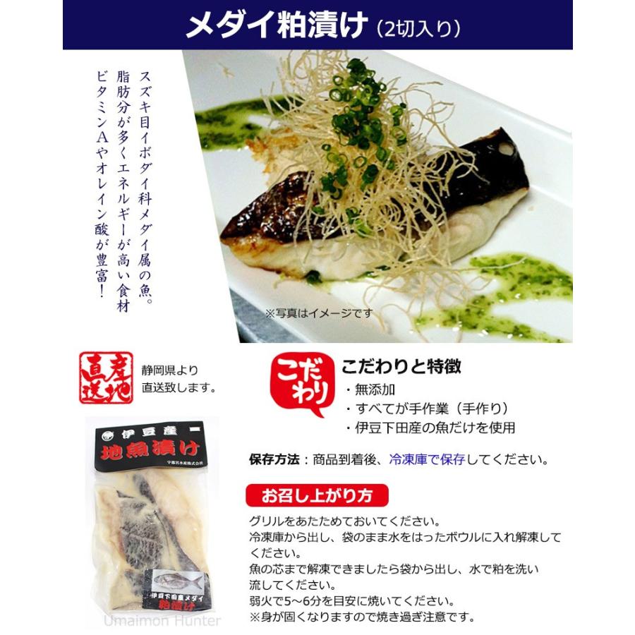 ギフト 天然 メダイ粕漬け 2切入り 12ｐ 宇都宮水産 静岡県 伊豆下田産 粕漬け 干物 焼き魚 おかず 惣菜 無添加 レトルト お祝い 贈答品 条件付き送料無料 Utsu Tnmdk 0002 Nm 012 旨いもんハンター 通販 Yahoo ショッピング