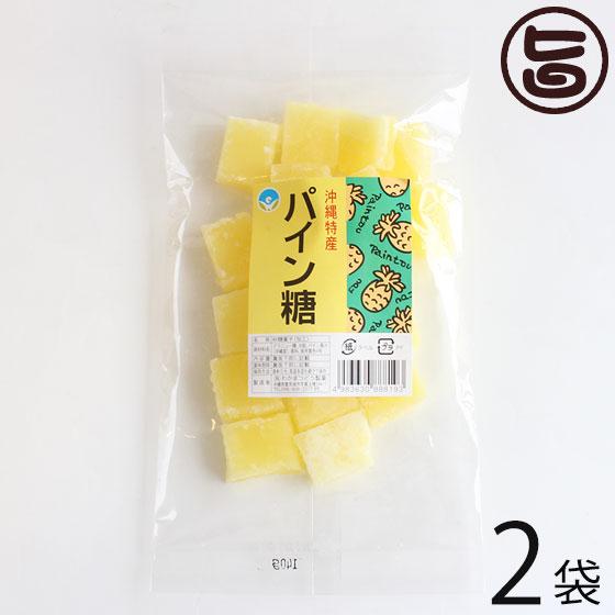 パイン糖 (加工) 140g×2袋 わかまつどう製菓 沖縄 人気 土産