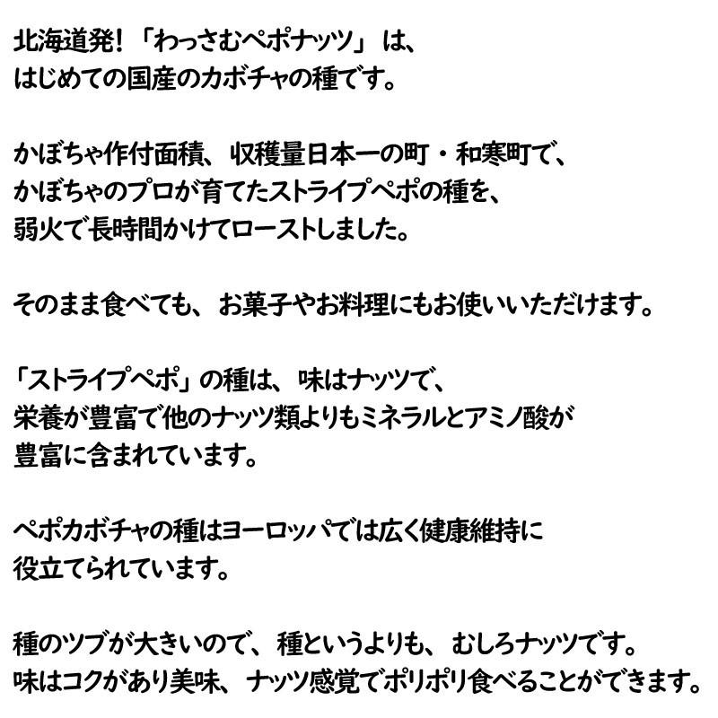 わっさむペポナッツ 30g×10袋 和寒シーズ 北海道 かぼちゃの種 ストライプペポ ナッツ 国産 稀少 手作り｜umaimon-hunter｜04
