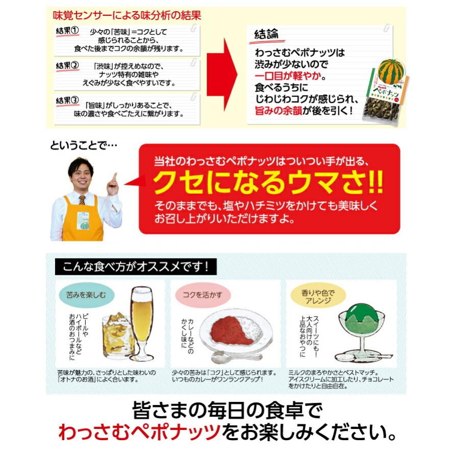 わっさむペポナッツ 30g×10袋 和寒シーズ 北海道 かぼちゃの種 ストライプペポ ナッツ 国産 稀少 手作り 送料無料|umaimon-hunter|06