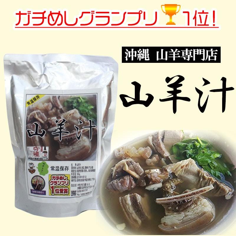 沖縄県産 山羊汁レトルトパウチ 2人前 550g 1p やぎとそば太陽 沖縄 土産 人気 郷土料理 簡単調理 臭み少ない ヤギ 肉 送料無料 Ygst Rtrtp 0550 Nm 001 旨いもんハンター 通販 Yahoo ショッピング