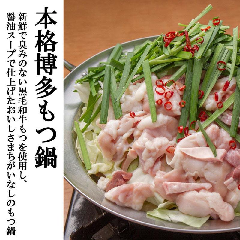 黒毛和牛 本格 博多もつ鍋 2 3人前 醤油味 1セット 四番館 もつ0g増量タイプ 日本一連覇 新鮮な九州産黒毛宮崎牛のもつ鍋セット 条件付き送料無料 Ynbk Hmn2s 0000 On 001 旨いもんハンター 通販 Yahoo ショッピング