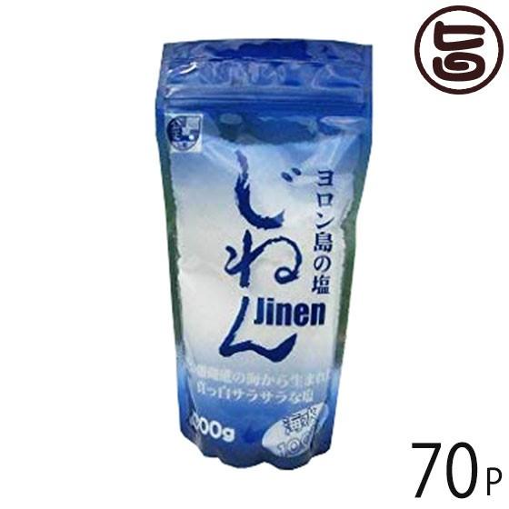 正規品保証 ヨロン島の塩 じねん 300g 70p ヨロン島 海水塩 ソフト塩 天然 調理用 鹿児島県 与論島 お土産 サラサラ 自然派食品 条件付き送料無料 限定販売品 Www Superavila Com