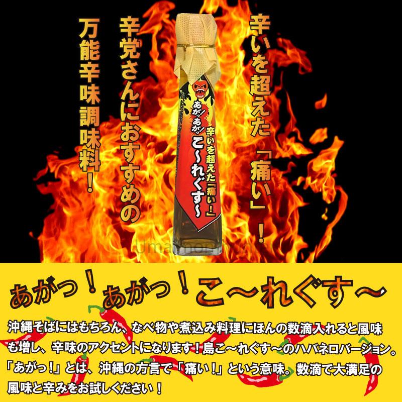 あがっあがっ こ れ ぐす 1g 4瓶 渡具知 沖縄 人気 定番 土産 調味料 辛党さんにおすすめの万能辛味調味料 送料無料 Ytgc Agkrg 01 Nm 004 旨いもんハンター 通販 Yahoo ショッピング