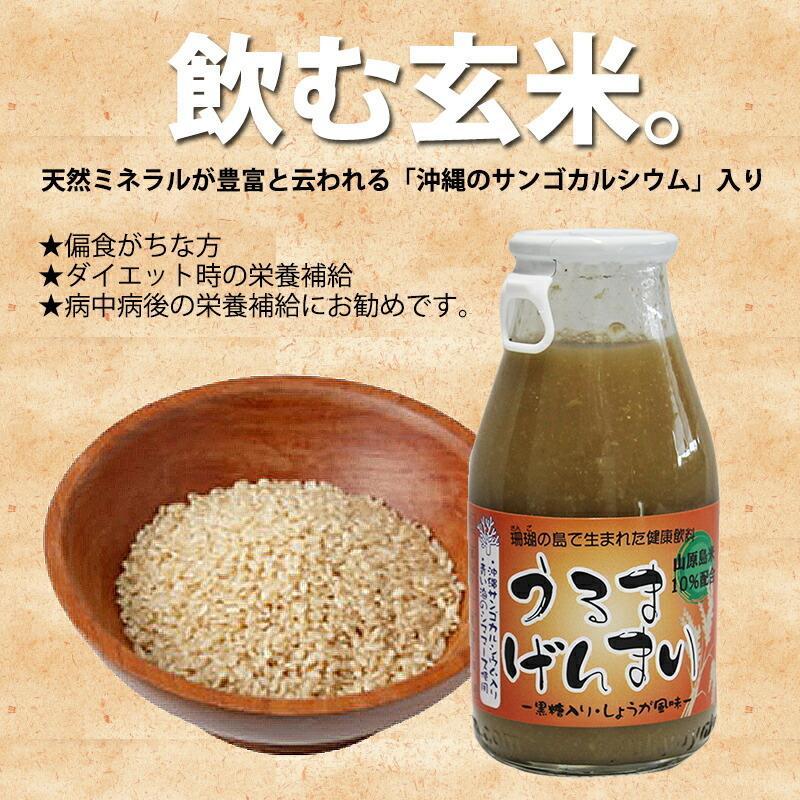 うるまげんまい 200ml×60本 渡具知 沖縄 人気 定番 土産 健康飲料｜umaimon-hunter｜02