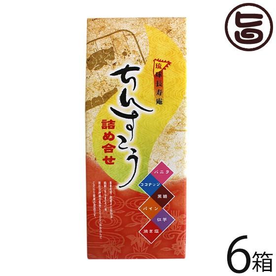 沖縄銘菓 ちんすこう詰合せ 12個入×6箱 優菓堂 沖縄 土産 人気 個包装 6種の味 お菓子 ちんすこう 本来の食感 ホロホロ サクサク｜umaimon-hunter