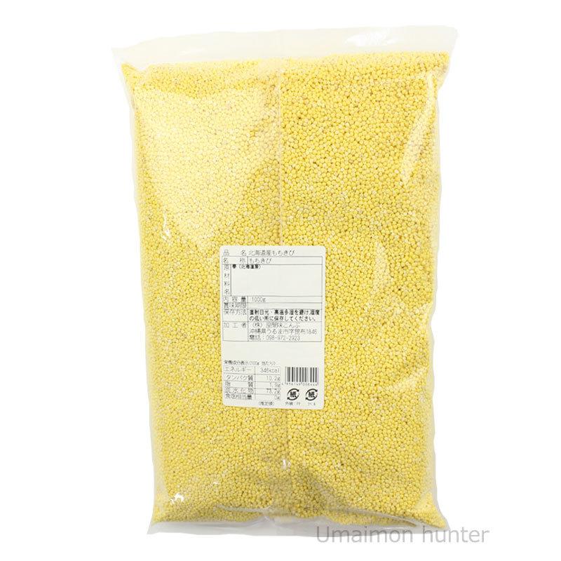北海道産 もちきび 1000g 4p 座間味こんぶ 繊維 ミネラル類 ビタミンb群 レクチンフリー 沖縄 土産 雑穀 黄米 送料無料 Zmkb Mockb 1000 Nm 004 旨いもんハンター 通販 Yahoo ショッピング