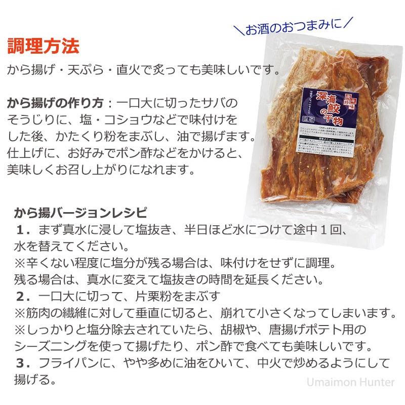 深海鮫の干物 サバのそうじり 300g 4p 座間味こんぶ お酒のおつまみにピッタリ 沖縄 土産 おつまみ 送料無料 Zmkb Sshos 0300 Nm 004 旨いもんハンター 通販 Yahoo ショッピング