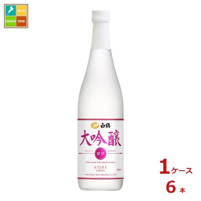 白鶴 白鶴酒造 大吟醸 SWEET EDITION 甘口720ml瓶×1ケース（全6本