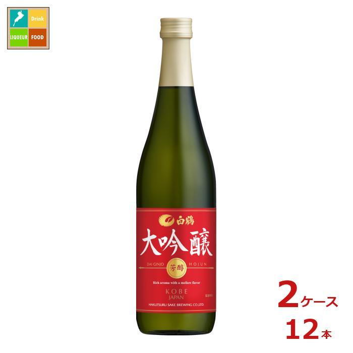 白鶴酒造 大吟醸 芳醇720ml瓶×2ケース（全12本）送料無料 爆買 : 近江