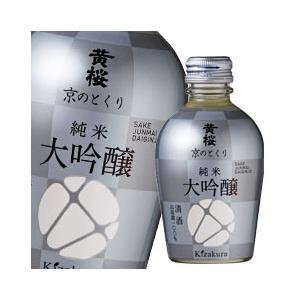 黄桜 京のとくり 純米大吟醸180ml瓶×2ケース（全40本） 送料無料
