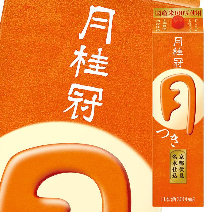 月桂冠 つき3Lパック×1ケース（全4本） 送料無料 爆買 : 近江