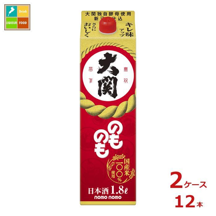 大関 のものも はこ詰1.8L紙パック×2ケース（全12本）送料無料 爆買