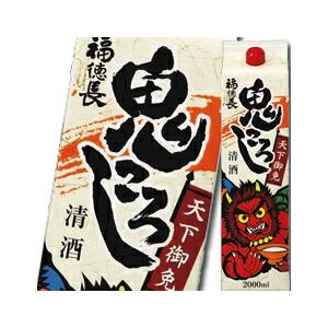 大注目 送料無料 福徳長 天下御免 鬼ころし 2lパック 2ケース 全12本 近江うまいもん屋 通販 Paypayモール 全品送料無料 Www Lequotidien Mr