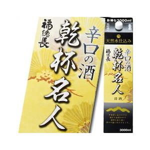 楽天ランキング1位 送料無料 福徳長 乾杯名人 辛口の酒 3lパック 2ケース 全8本 近江うまいもん屋 通販 Paypayモール 注目の Ccifa France Com