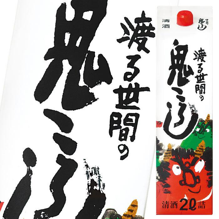 キング醸造 渡る世間の鬼ころし2L 紙パック ×1ケース（全6本） 送料