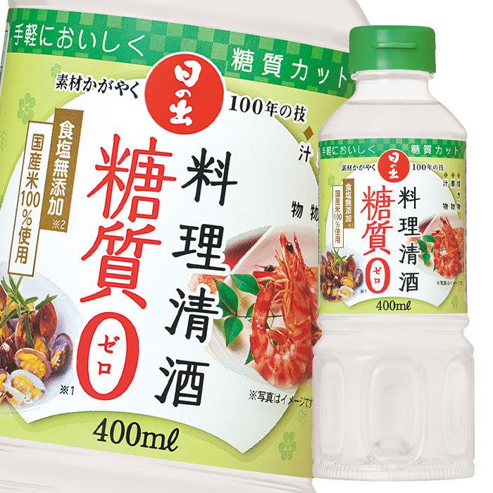 キング醸造 料理清酒糖質ゼロ400ml×1ケース（全20本） 送料無料 爆買 | 