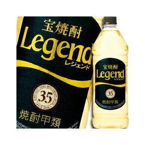 宝酒造 宝焼酎「レジェンド」35度エコペットボトル1920ml×2ケース（全12本） 送料無料