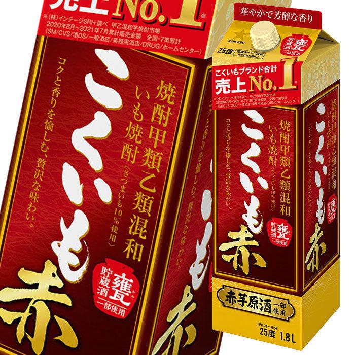 サッポロ 甲乙混和芋焼酎 こくいも赤 25度1.8L紙パック×2ケース 全12本 2022秋冬新作 サッポロ 甲乙混和芋焼酎 こくいも赤 25度1.8L紙パック×2ケース 全12本 2022秋冬新作