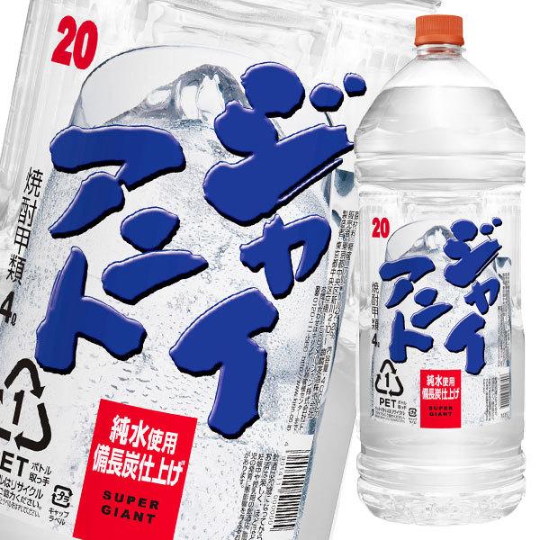 メルシャン 20度 スーパージャイアント4L×2ケース（全8本） 送料無料