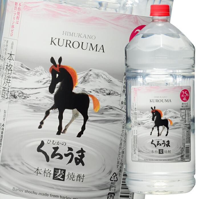 麦焼酎くろうま 25% 4000ml×4本 むぎ 焼酎くろうま 4000ml 25%4本