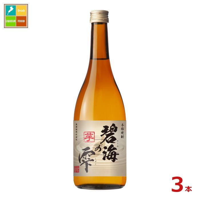 東酒造 本格焼酎 25度 碧海の雫 芋720ml瓶×3本セット 送料無料 爆買