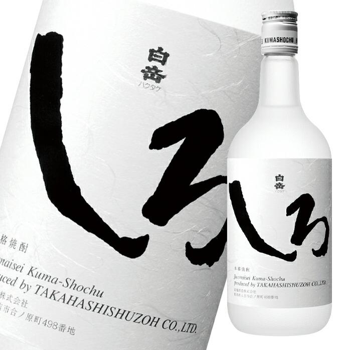 高橋酒造 25度 本格米焼酎 白岳しろ720ml瓶×1ケース（全6本） 送料無料