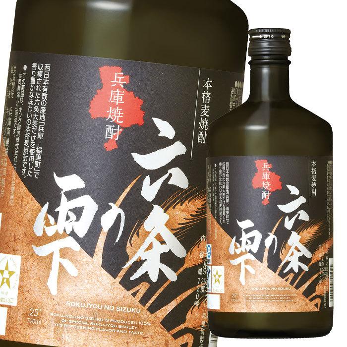 キング醸造 六条の雫麦焼酎720ml瓶×1ケース（全6本） 送料無料 : 近江