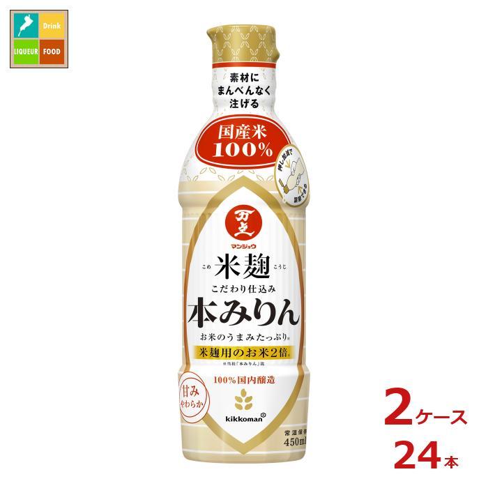 送料無料 マンジョウ 米麹こだわり仕込み 本みりん450mlペットボトル 2ケース 全24本