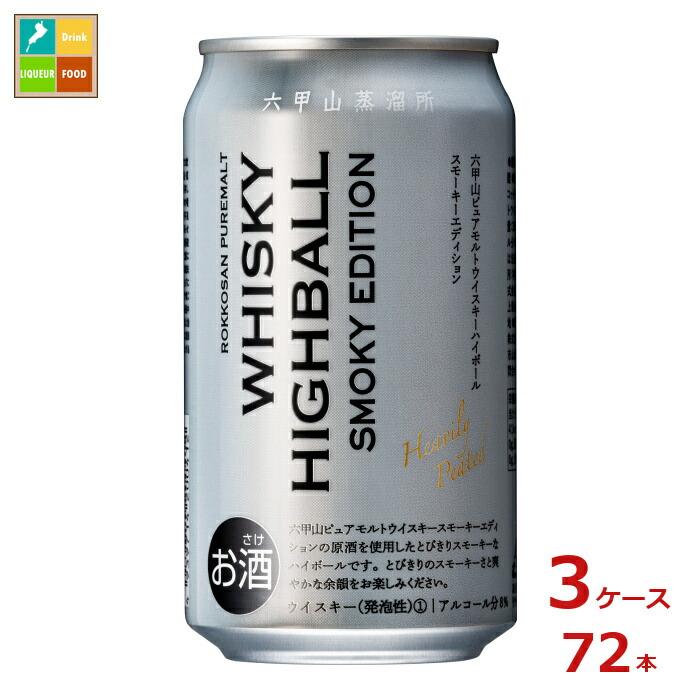 六甲山蒸留所 六甲山ピュアモルトウイスキー ハイボールスモーキー