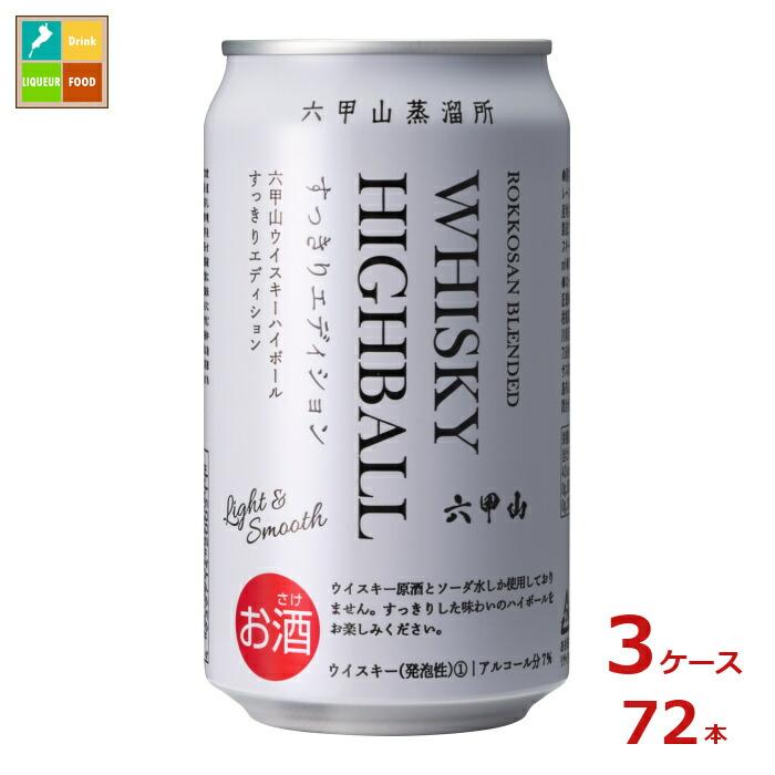 六甲山蒸留所 六甲山ウィスキーハイボール すっきりエディション350ml