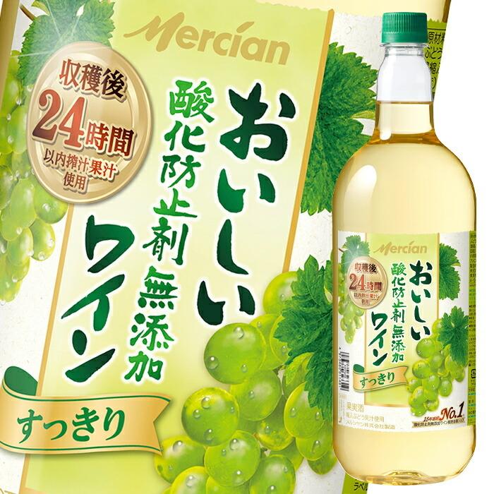 メルシャン おいしい酸化防止剤無添加白ワイン1.5L×1ケース（全6本） 送料無料｜umaimon-oumi