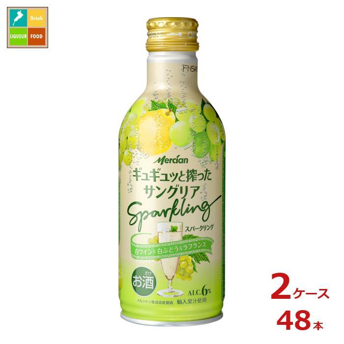 メルシャン ギュギュッと搾ったサングリア スパークリング 白ワイン×白