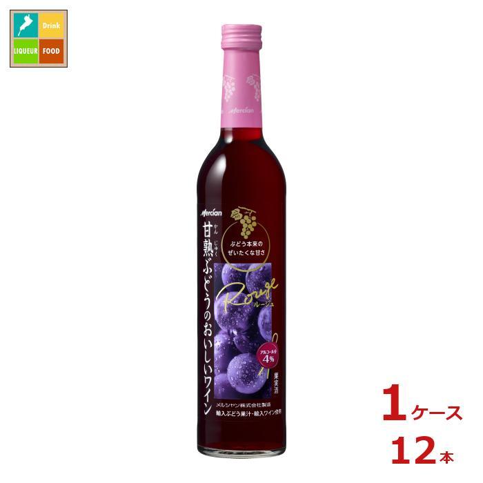 メルシャン 甘熟ぶどうのおいしいワイン 赤500ml瓶×1ケース（全12本