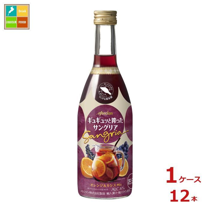 メルシャン ギュギュッと搾ったサングリア オレンジ&カシスMix400ml瓶