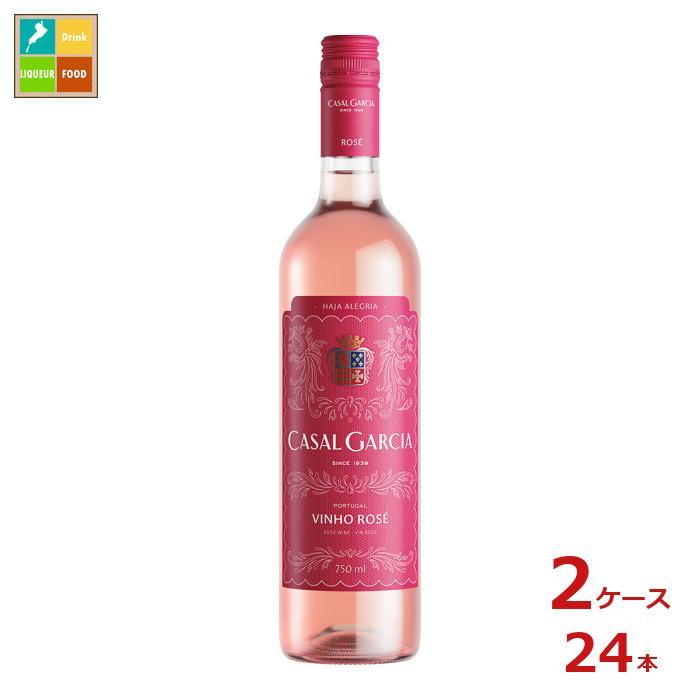 エノテカ カザル・ガルシア・ロゼ750ml瓶×2ケース（全24本）送料無料