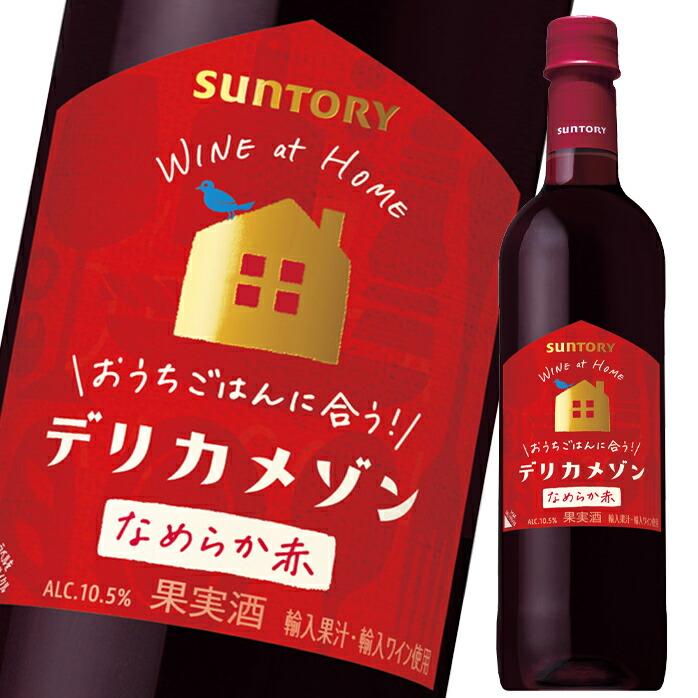 E-1 ② 【希少・木箱付き】サントリー デリカ・タイム 赤ワイン ガラス瓶 SUNTORY（サントリー） デリカメゾン赤720mlペット×2ケース（全24本