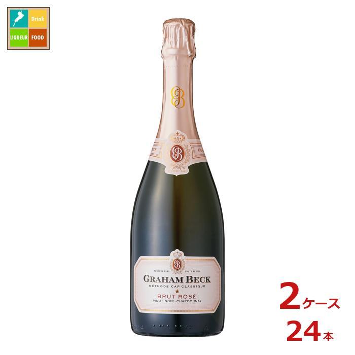 グラハム ベック ブリュット ロゼ750ml瓶×2ケース（全24本）送料無料