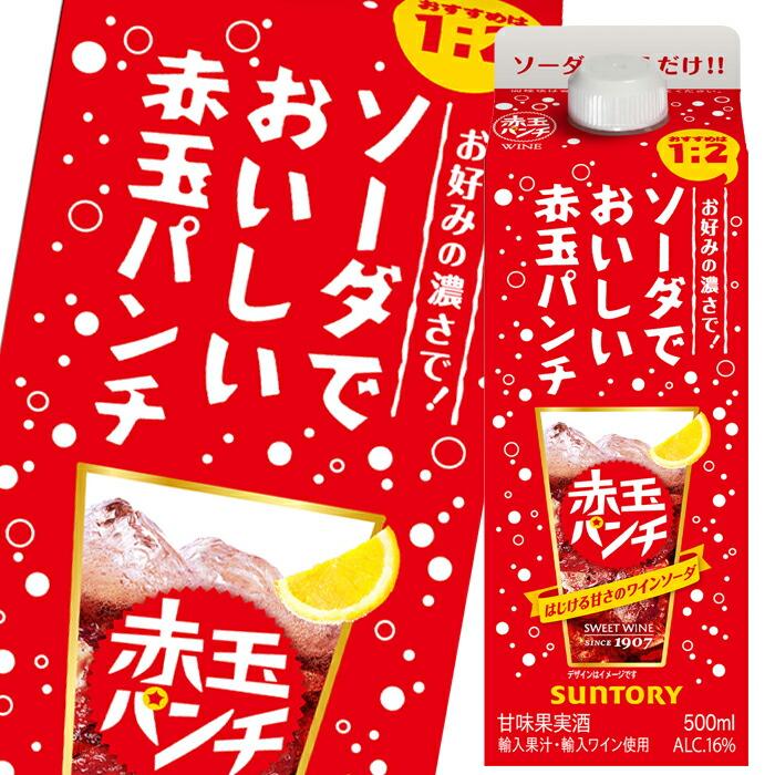 【送料無料】サントリー　ソーダでおいしい赤玉パンチ500ml紙パック×2ケース（全24本）