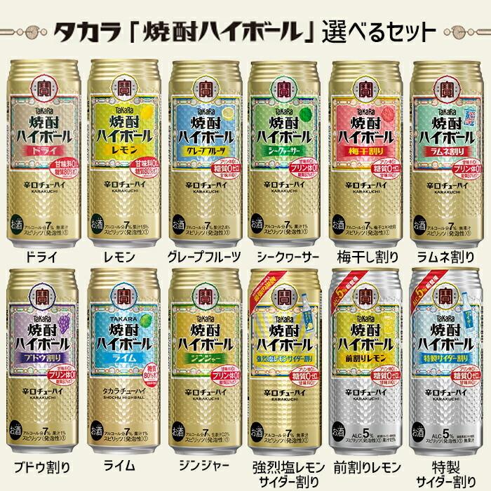 宝酒造 タカラ 焼酎ハイボール500ml缶 1ケース単位で選べる合計24本