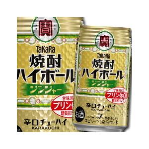 宝酒造 焼酎ハイボール ジンジャー350ml缶×2ケース（全48本） 送料無料｜umaimon-oumi